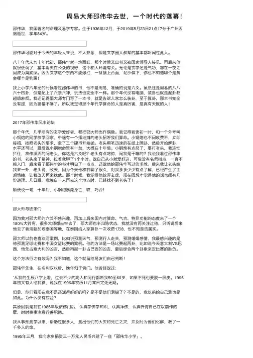周易大师邵伟华去世，一个时代的落幕！