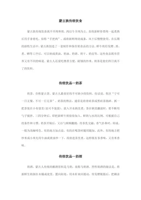 蒙古民族饮食