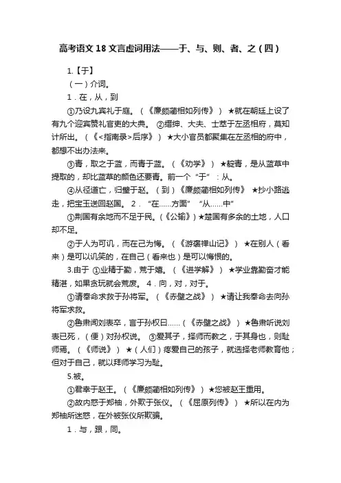 高考语文18文言虚词用法——于、与、则、者、之（四）