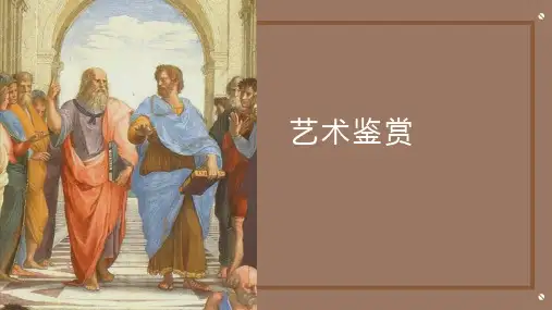 《艺术导论(第二版)》艺术鉴赏