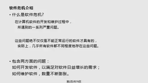 软件工程软件工程学概论