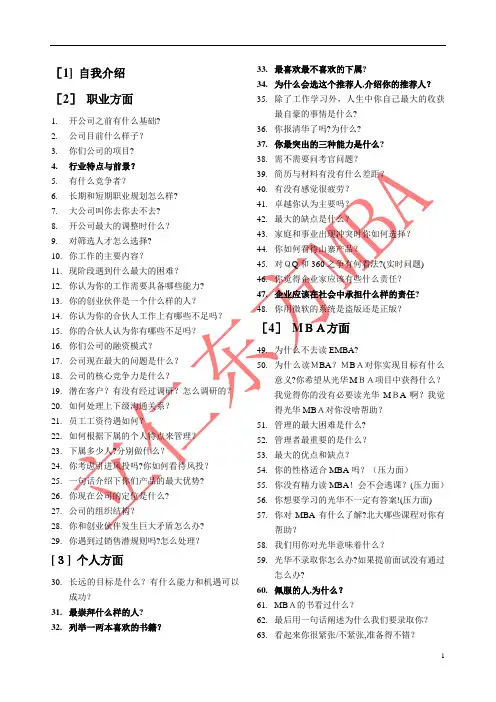 北大光华MBA面试题库