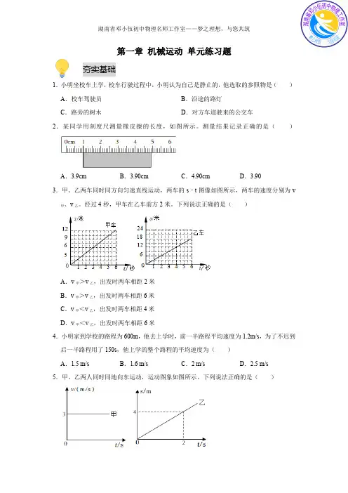 第一章机械运动单元练习题
