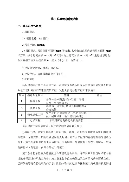 施工总承包招标要求