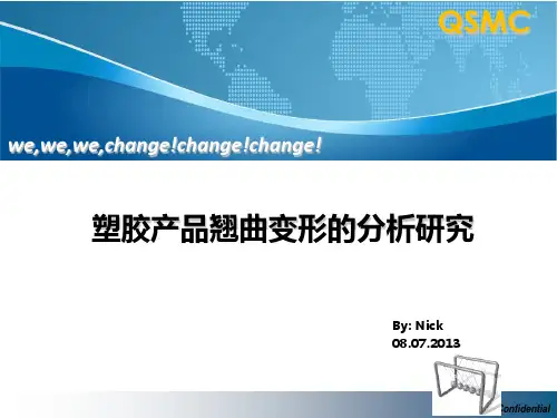 塑胶产品翘曲变形的分析研究ppt课件