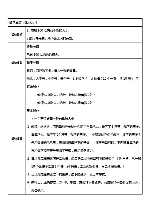 最新幼儿园学前班幼小衔接数学教案--比大小