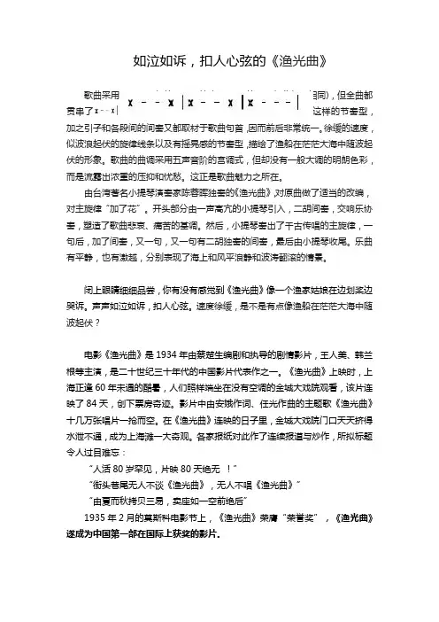 如泣如诉,扣人心弦的《渔光曲》