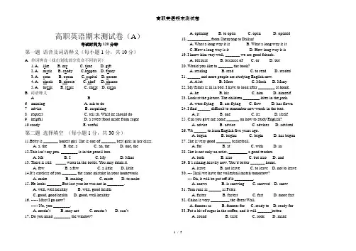 高职英语期末测试卷