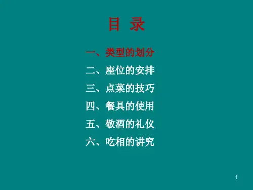 中餐礼仪精华版ppt课件