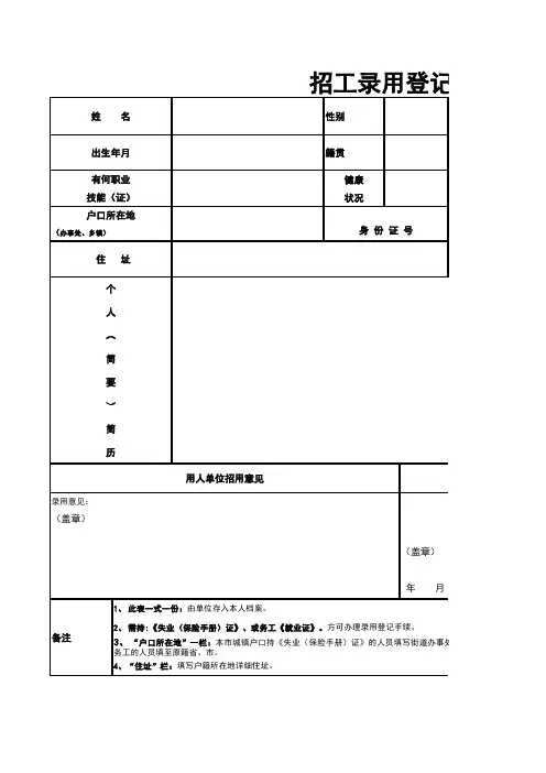 招工录用登记表