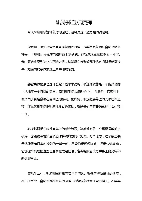 轨迹球鼠标原理