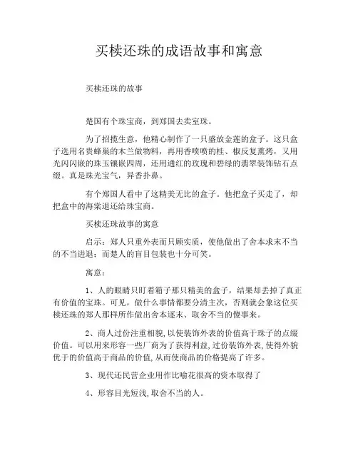买椟还珠的成语故事和寓意