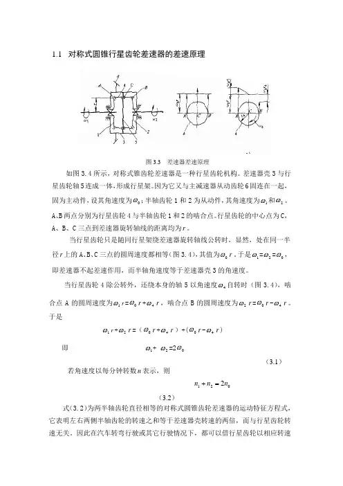 对称式圆锥行星齿轮差速器的差速原理