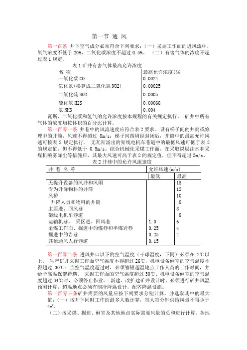 煤矿安全规程(通风部分)