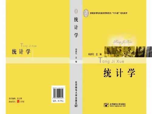 统计学课件-6 抽样推断