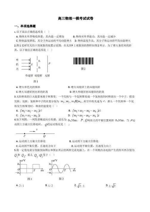 北京市西城区高三物理一模考试试卷含解析答案