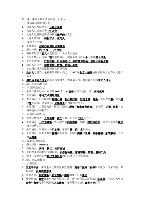 部编人教版七年级历史1—8课知识点汇总