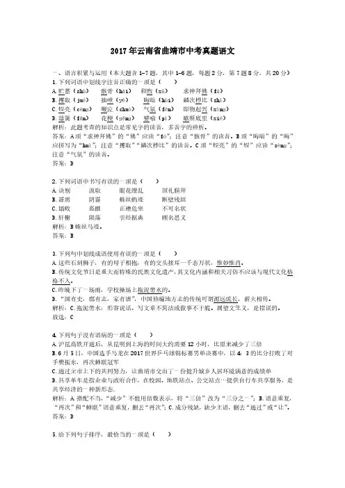 2017年云南省曲靖市中考真题语文