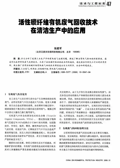 活性碳纤维有机废气回收技术在清洁生产中的应用