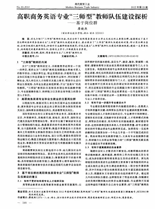 高职商务英语专业“三师型”教师队伍建设探析——基于岗位群