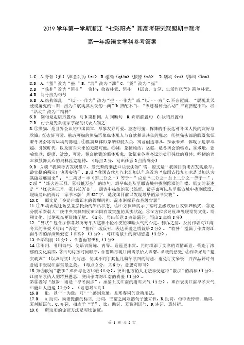 浙江省“七彩阳光”新高考研究联盟2019-2020学年高一上学期期中联考语文试题答案