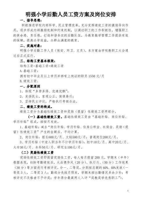 后勤人员绩效工资方案