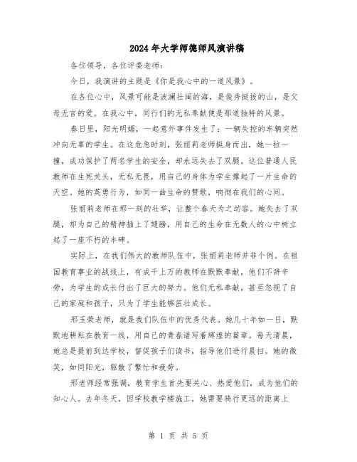 2024年大学师德师风演讲稿（3篇）