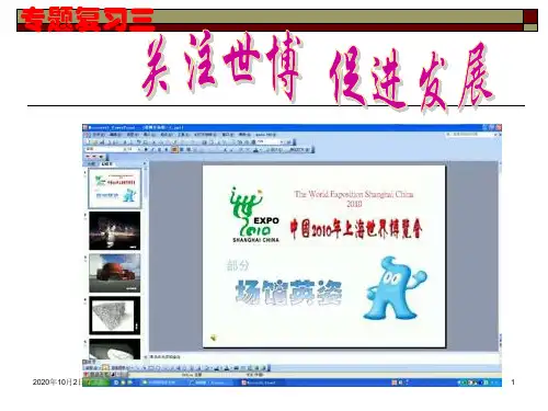 专题复习：上海世博会PPT课件