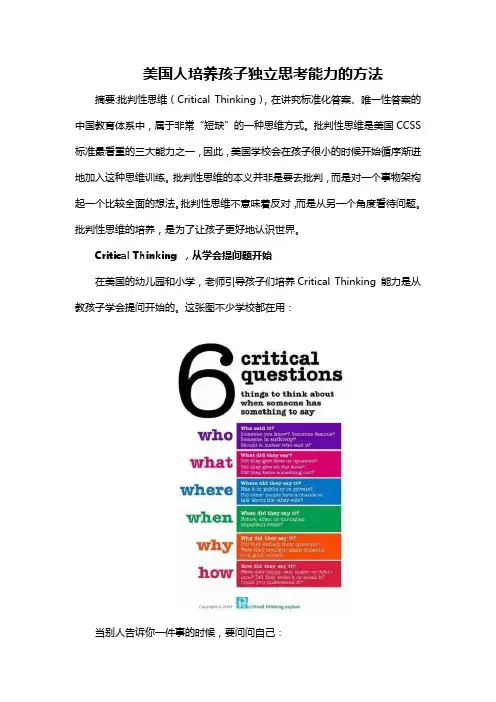 美国人培养孩子独立思考能力的方法