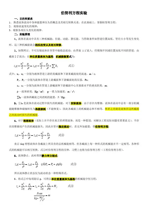 伯努利方程实验