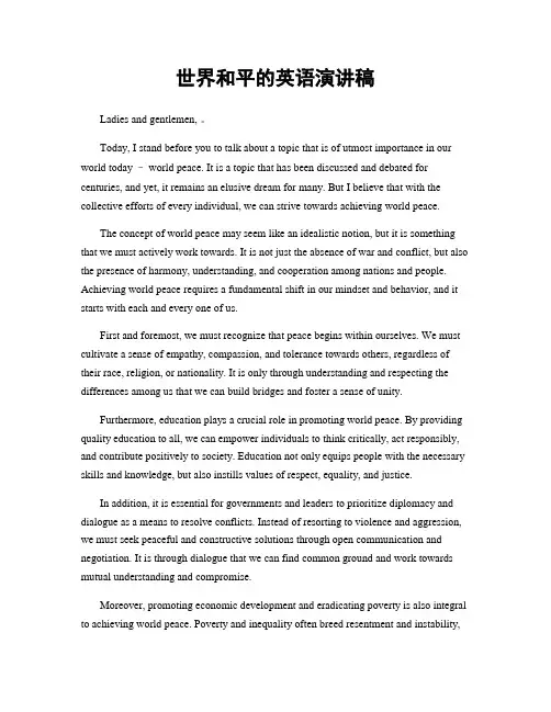 世界和平的英语演讲稿