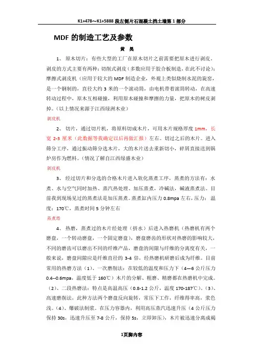 MDF制造工艺