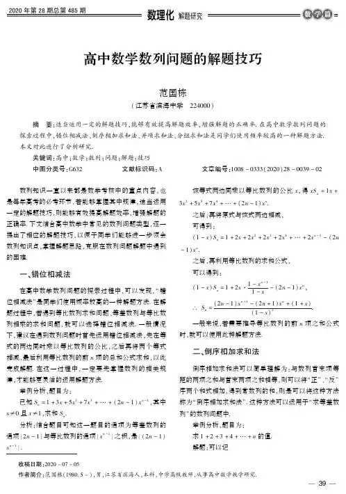 高中数学数列问题的解题技巧
