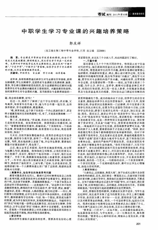 中职学生学习专业课的兴趣培养策略