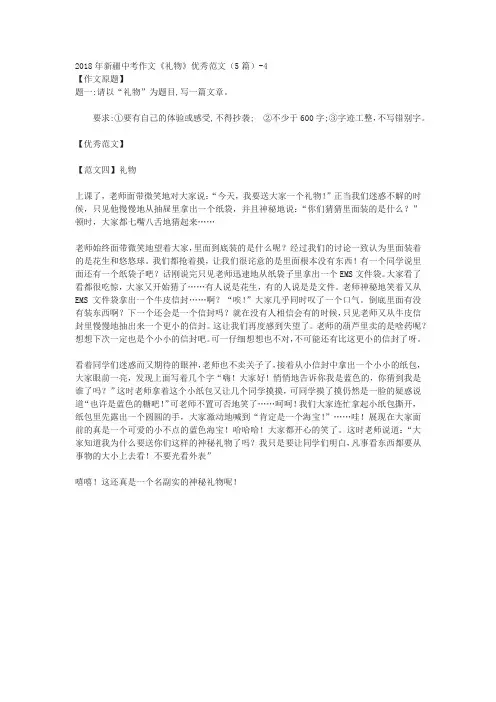 2018年新疆中考作文《礼物》优秀范文(5篇)-4