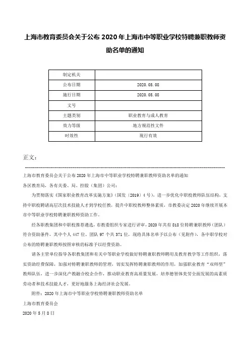 上海市教育委员会关于公布2020年上海市中等职业学校特聘兼职教师资助名单的通知-