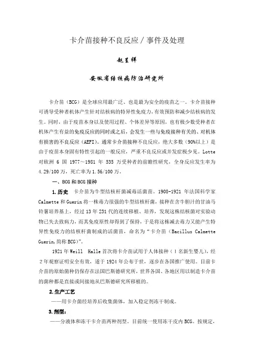 卡介苗接种不良反应∕事件及处理