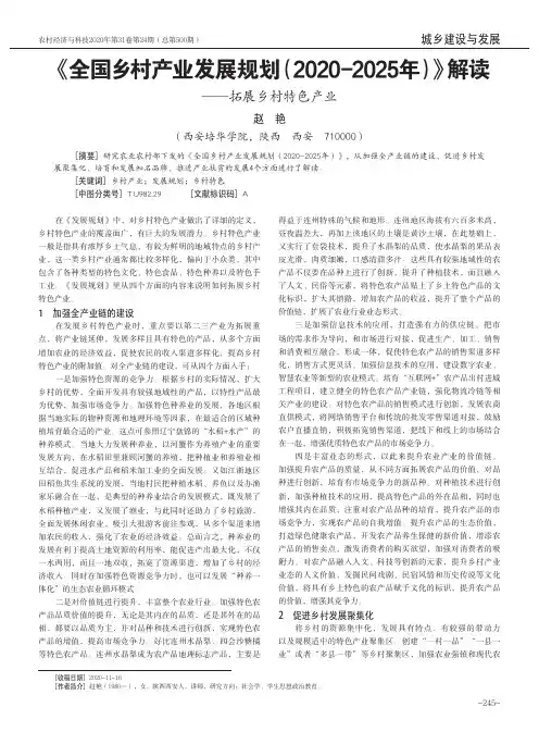 《全国乡村产业发展规划(2020-2025年)》解读——拓展乡村特色产业