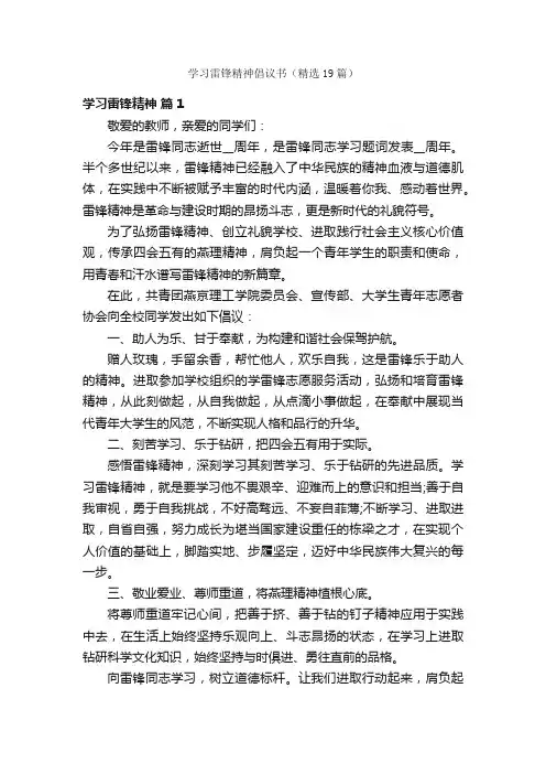 学习雷锋精神倡议书（精选19篇）