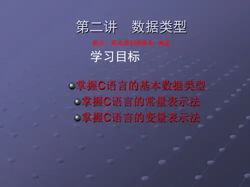 第二讲-C语言-数据类型