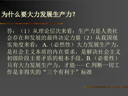 为什么要大力发展生产力