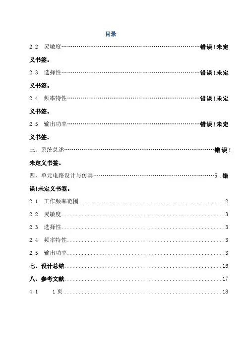 调频接收整机电路课程设计