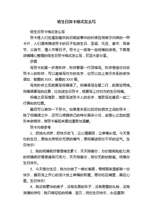 给生日贺卡格式怎么写