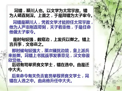晁错翻译