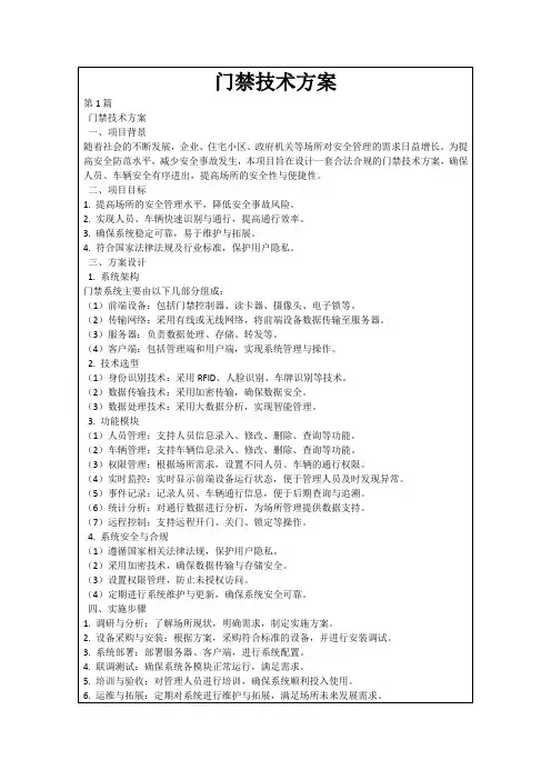 门禁技术方案