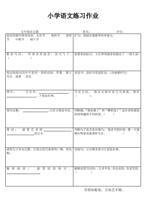 小学五年级语文每日过关一百练 (48)