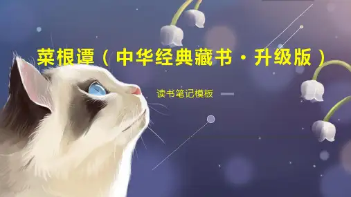菜根谭(中华经典藏书 升级版)