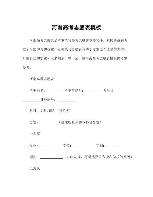 河南高考志愿表模板