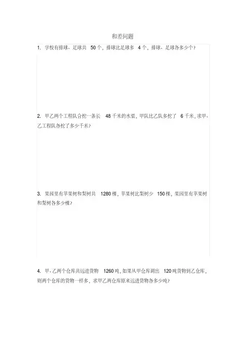 四年级和差问题