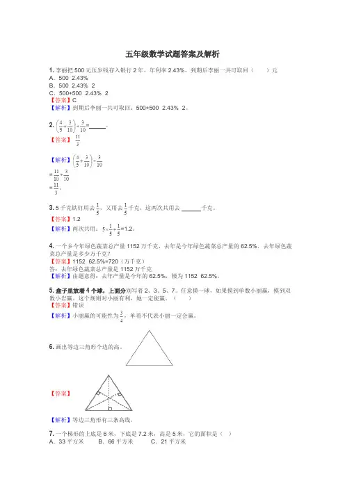 五年级数学试题大全
